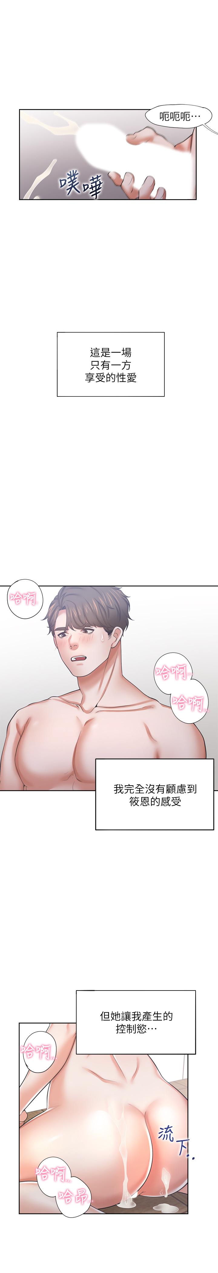 渴望_愛火難耐 第39話-變本加厲的外遇 第31页