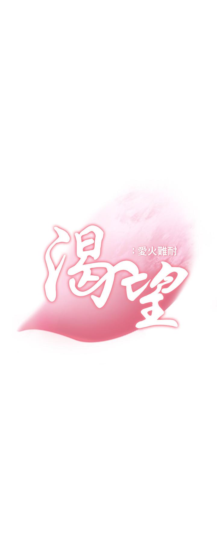 渴望_愛火難耐 第42話-被情趣用品嚇到 第2页