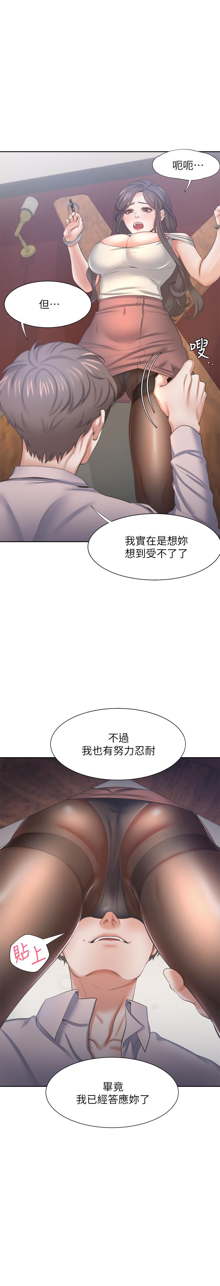 渴望_愛火難耐 第42話-被情趣用品嚇到 第13页