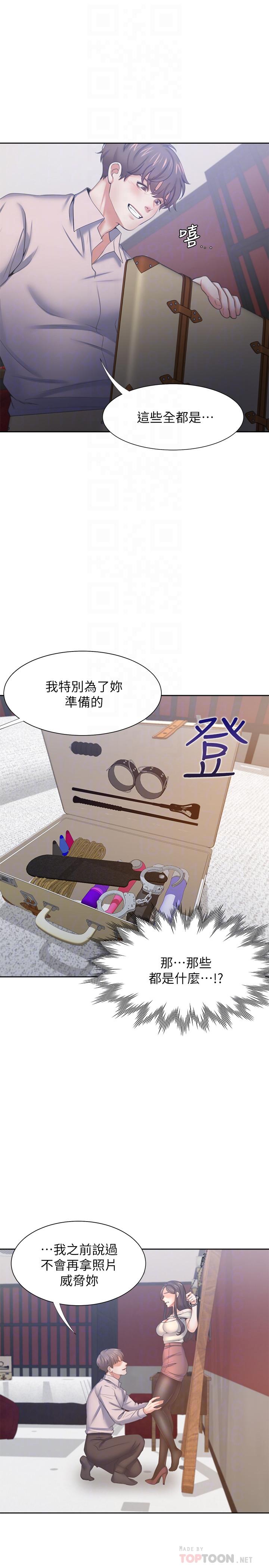 渴望_愛火難耐 第42話-被情趣用品嚇到 第12页