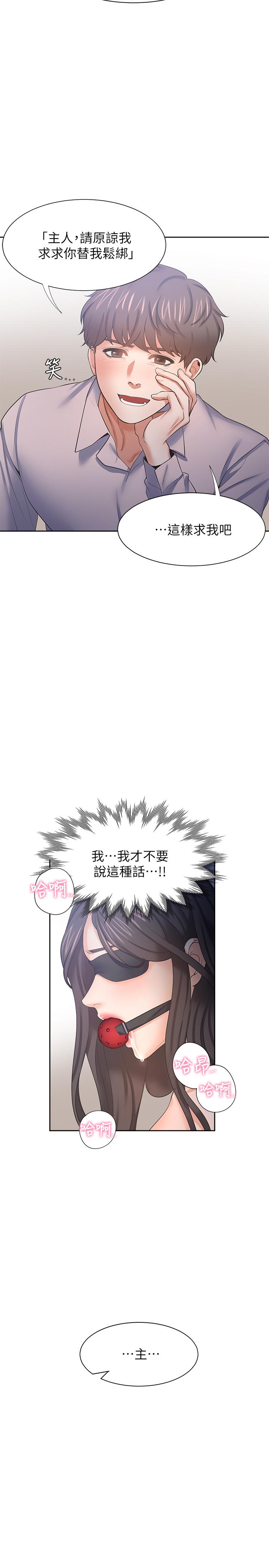渴望_愛火難耐 第42話-被情趣用品嚇到 第30页
