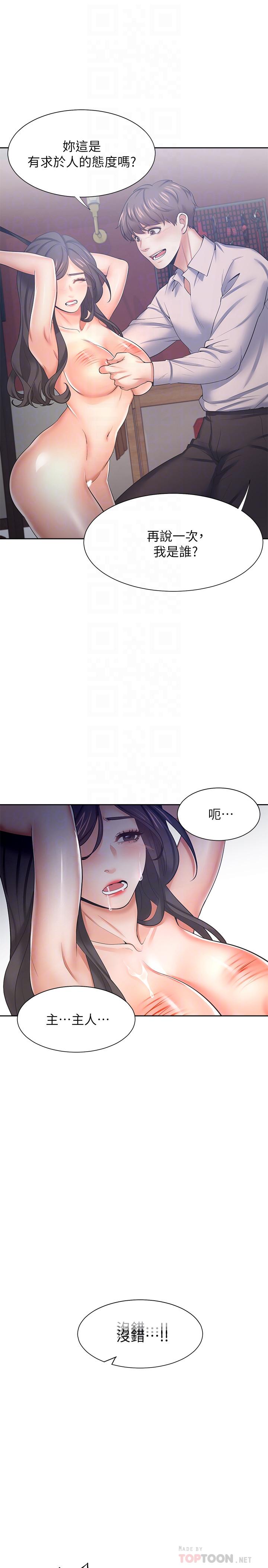 渴望_愛火難耐 第43話-乖乖聽主人的話 第10页