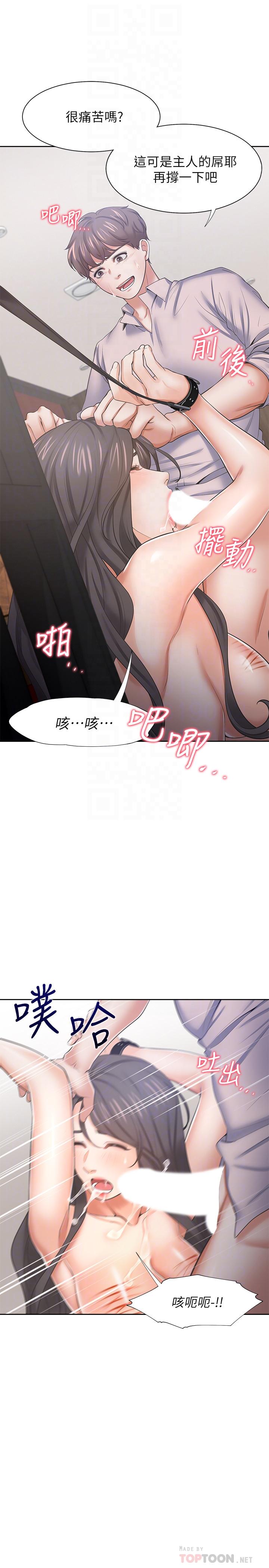 渴望_愛火難耐 第43話-乖乖聽主人的話 第18页