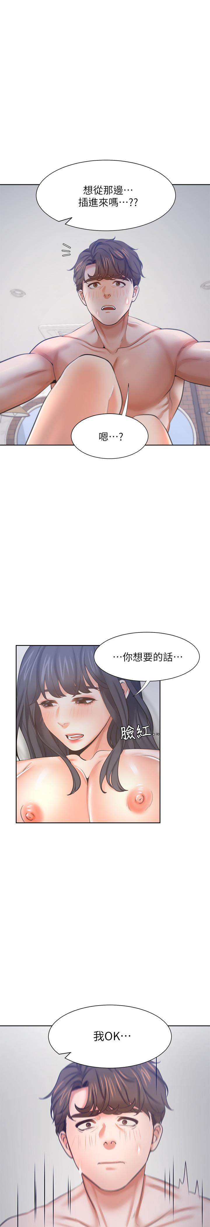 渴望_愛火難耐 第44話-第一次從後面來 第19页