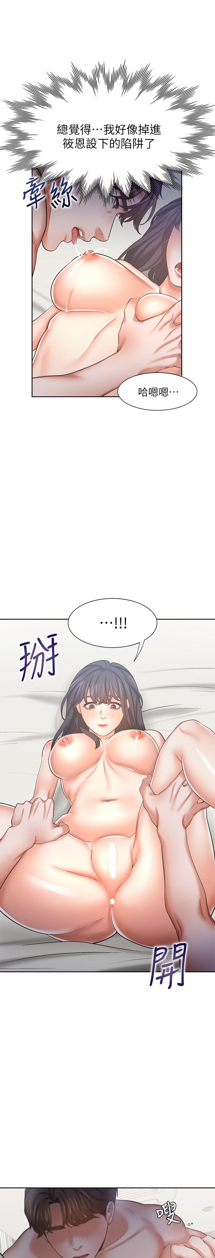 渴望_愛火難耐 第44話-第一次從後面來 第13页