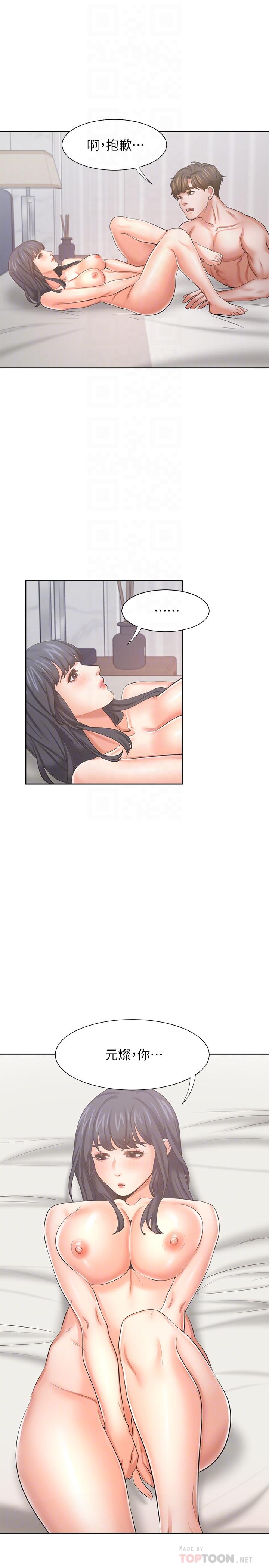 渴望_愛火難耐 第44話-第一次從後面來 第18页