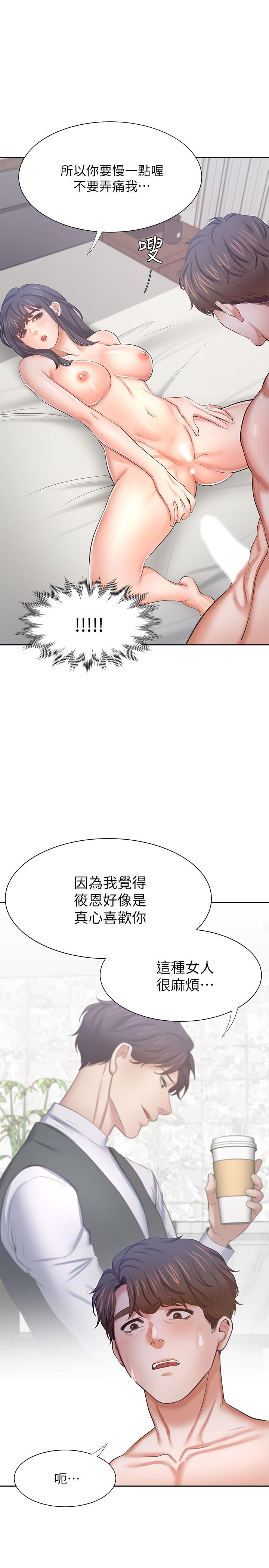 渴望_愛火難耐 第44話-第一次從後面來 第21页