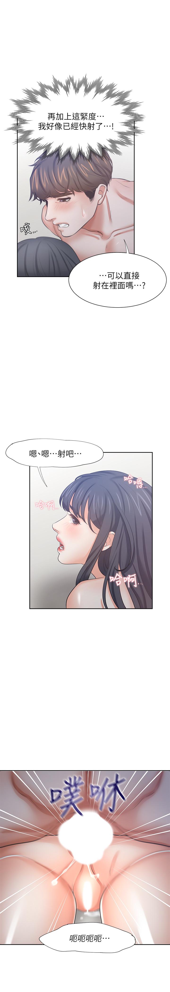 渴望_愛火難耐 第44話-第一次從後面來 第30页