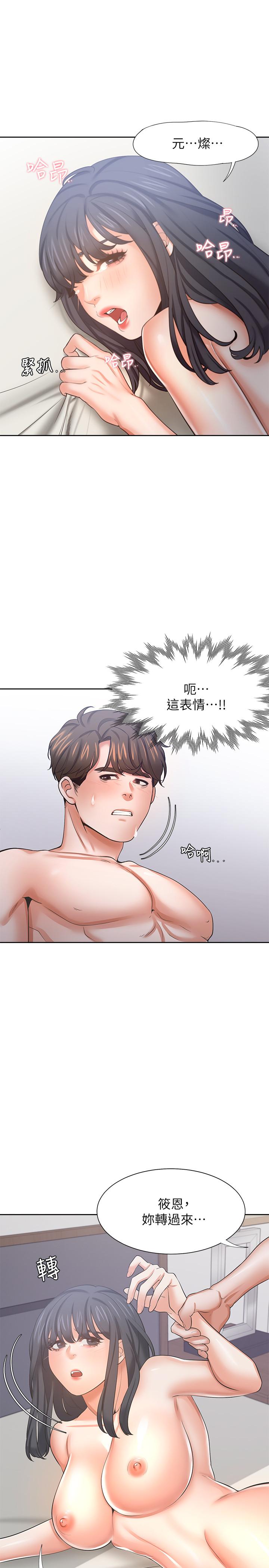 渴望_愛火難耐 第44話-第一次從後面來 第33页