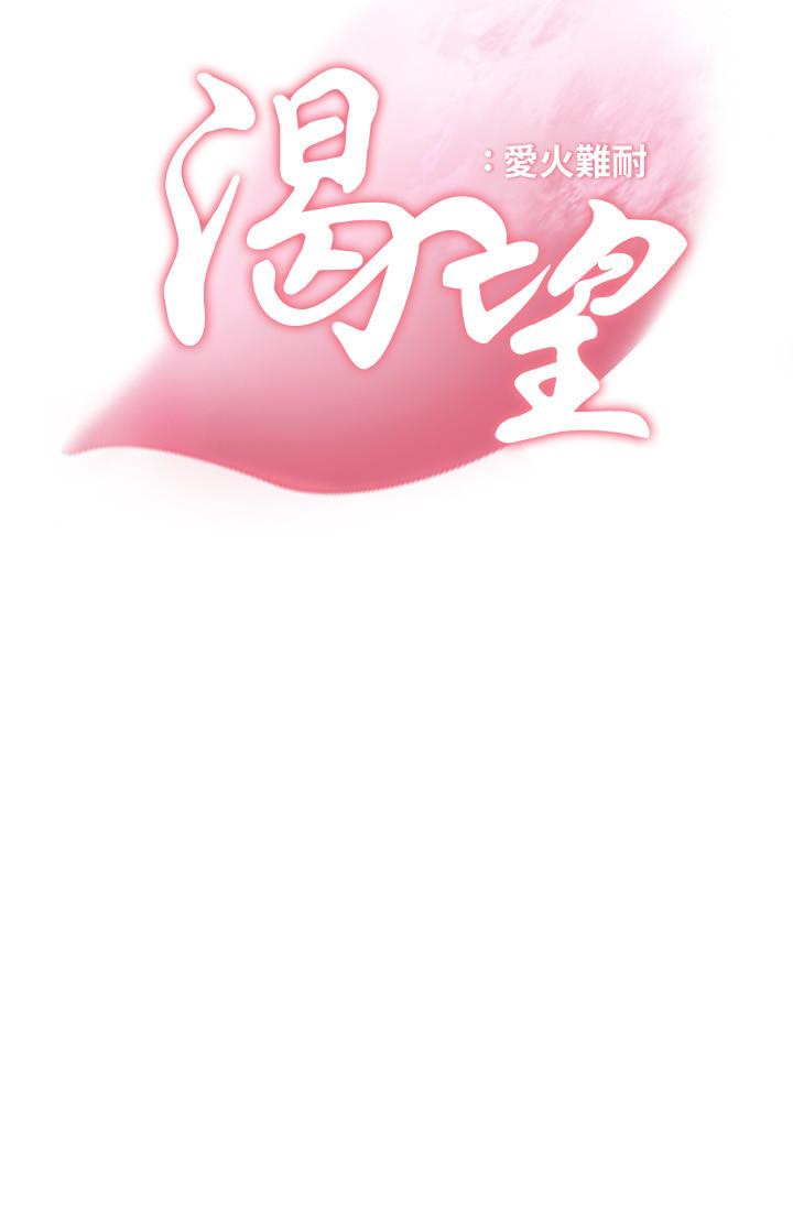 渴望_愛火難耐 第45話-在公司爆發性欲 第3页