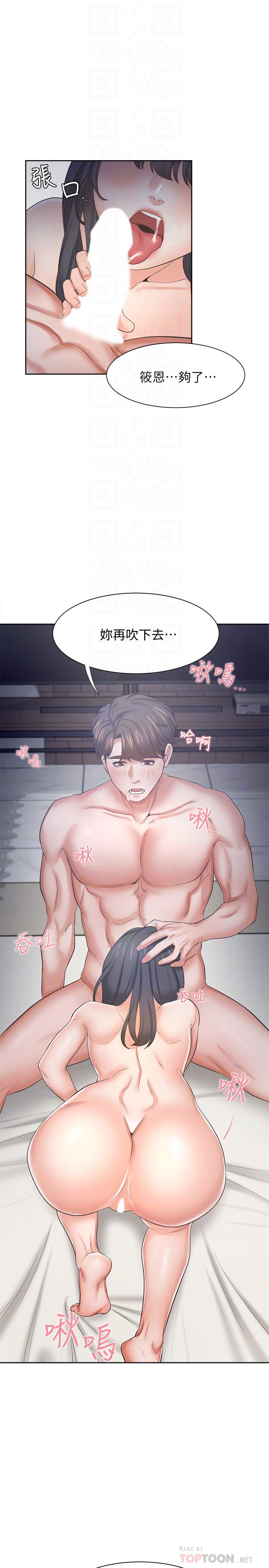 渴望_愛火難耐 第45話-在公司爆發性欲 第10页