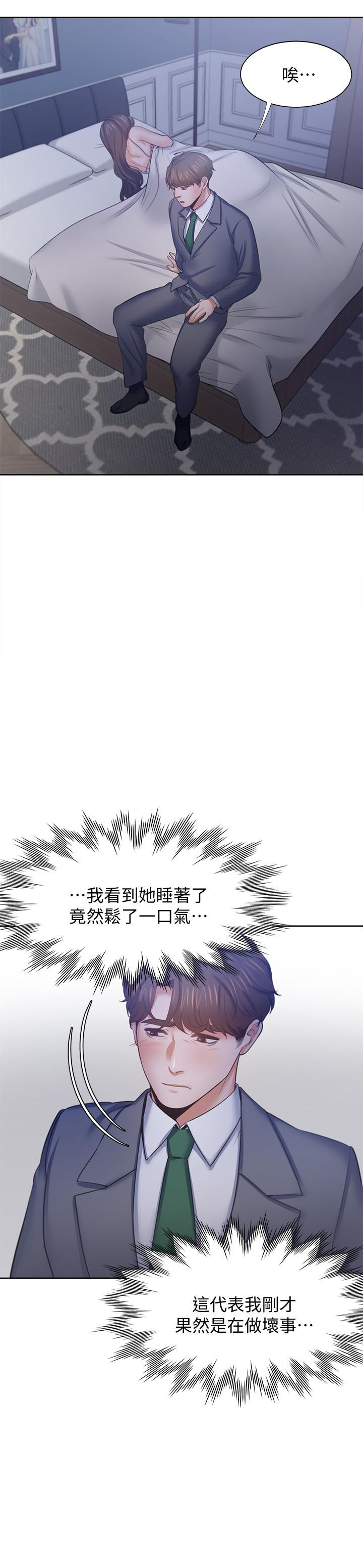 渴望_愛火難耐 第45話-在公司爆發性欲 第21页
