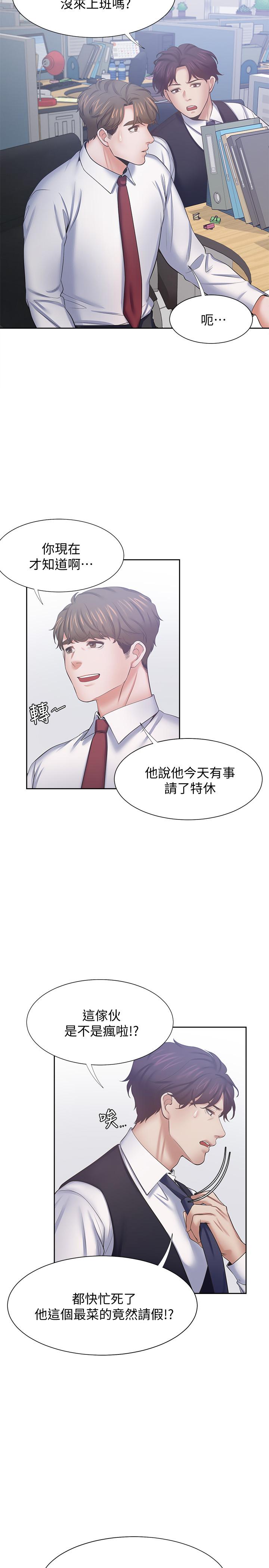 渴望_愛火難耐 第45話-在公司爆發性欲 第26页
