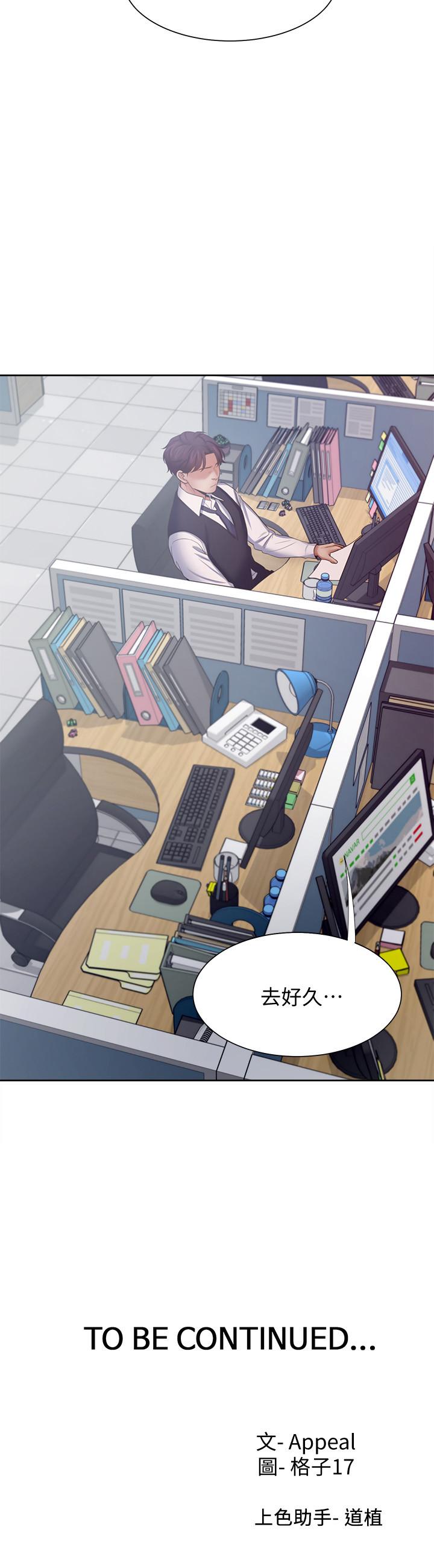 渴望_愛火難耐 第45話-在公司爆發性欲 第39页