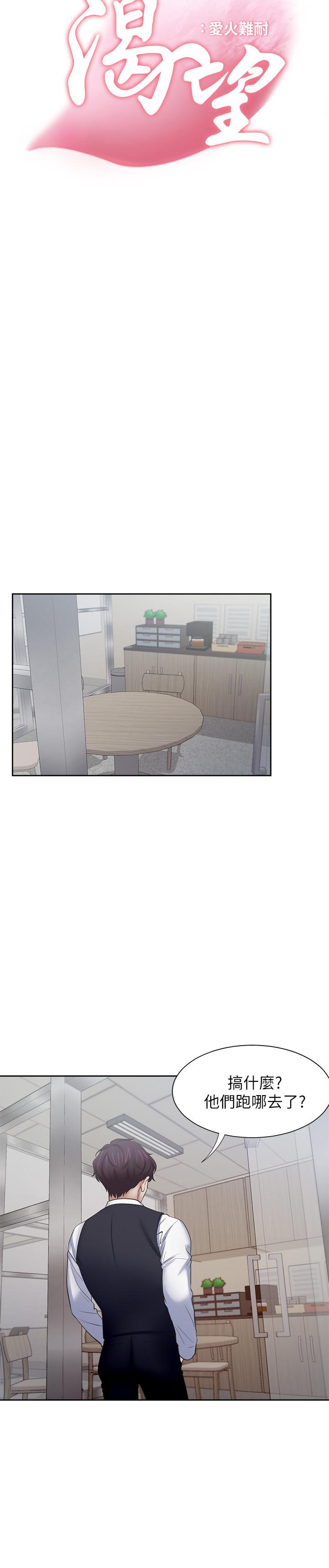 渴望_愛火難耐 第46話-今天可以射裡面 第5页