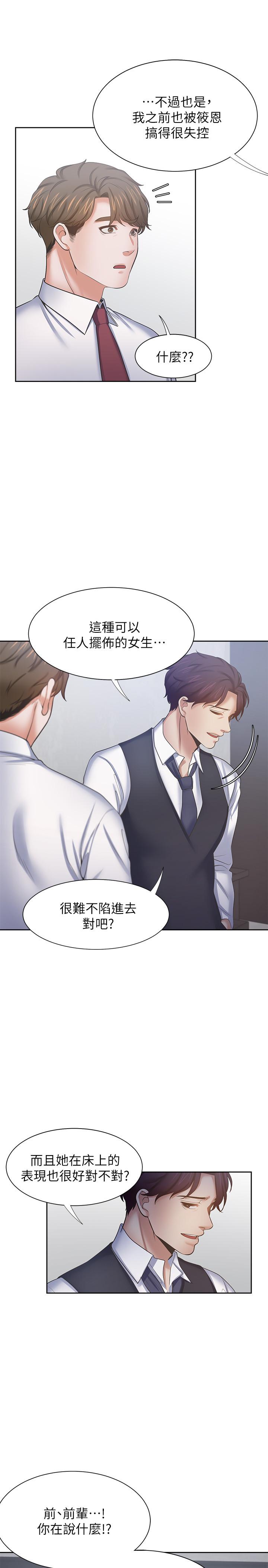 渴望_愛火難耐 第46話-今天可以射裡面 第24页