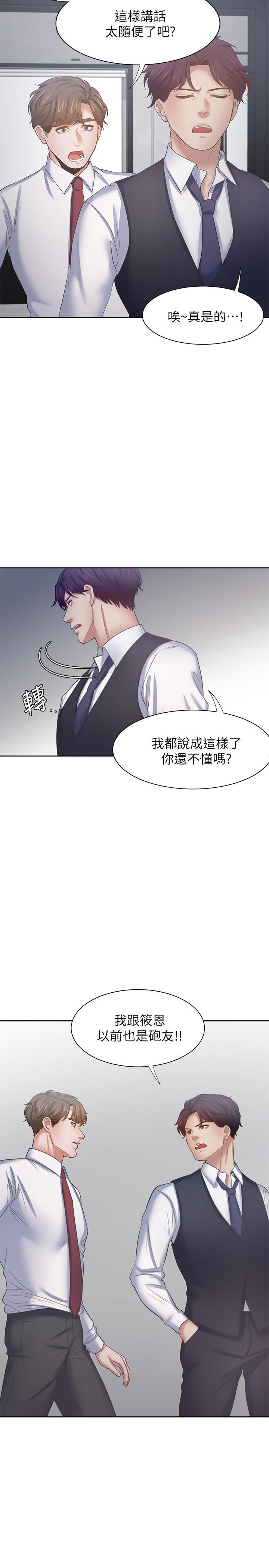 渴望_愛火難耐 第46話-今天可以射裡面 第25页