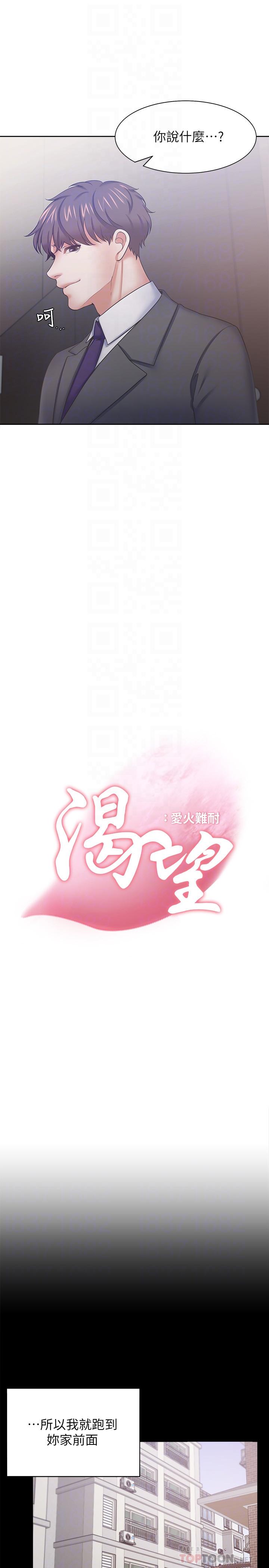 渴望_愛火難耐 第47話-玄彬的遊戲重新開始 第6页