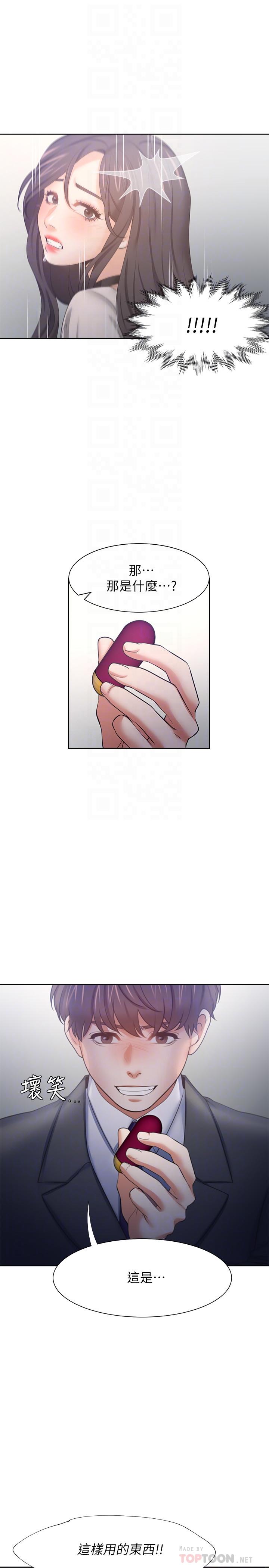 渴望_愛火難耐 第47話-玄彬的遊戲重新開始 第18页