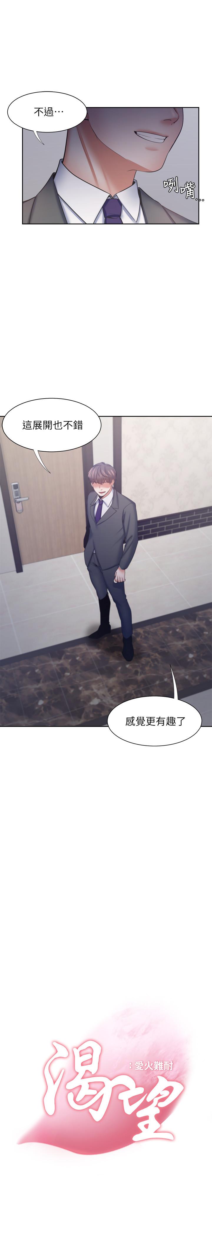 渴望_愛火難耐 第48話-忘不了的那一晚 第9页