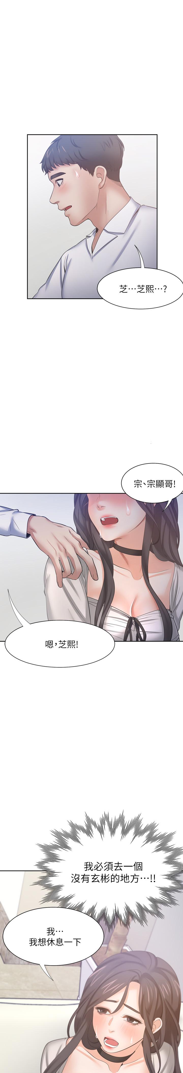 渴望_愛火難耐 第48話-忘不了的那一晚 第1页