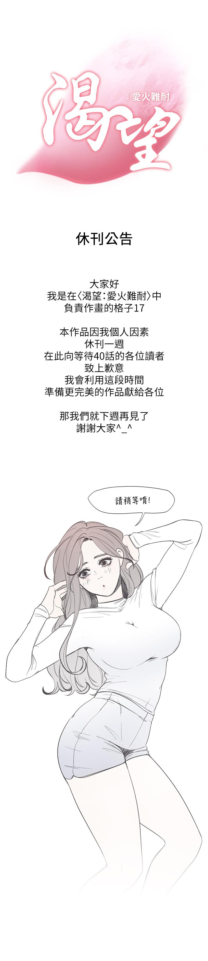渴望_愛火難耐 休刊公告 第1页