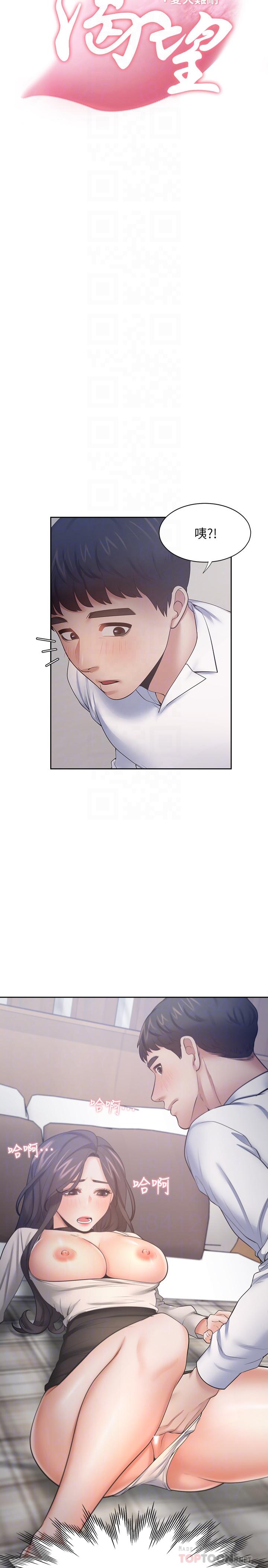 渴望_愛火難耐 第50話-在熱情愛撫下變濕 第4页