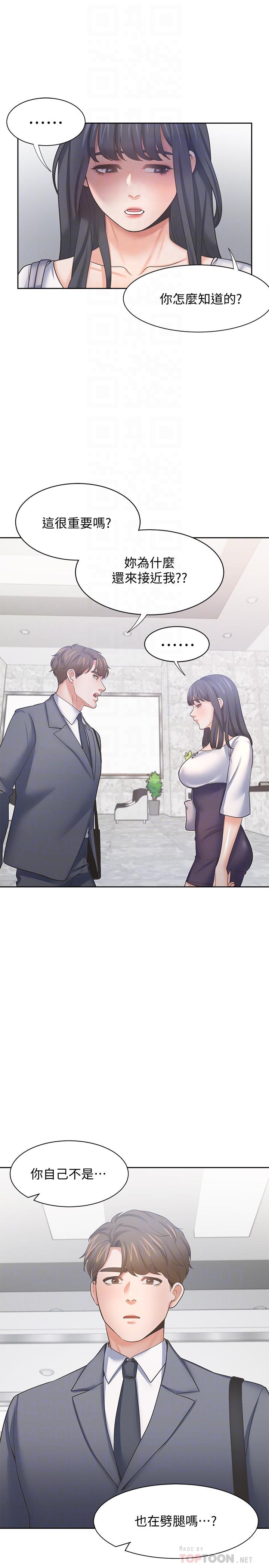 渴望_愛火難耐 第51話-做一次就想走？ 第6页