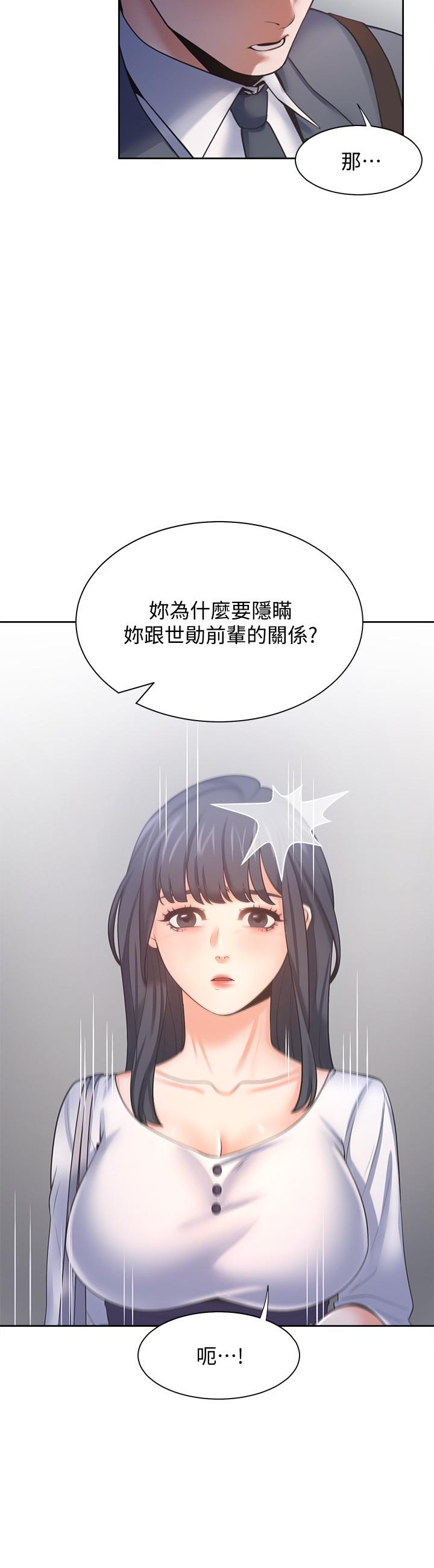 渴望_愛火難耐 第51話-做一次就想走？ 第5页