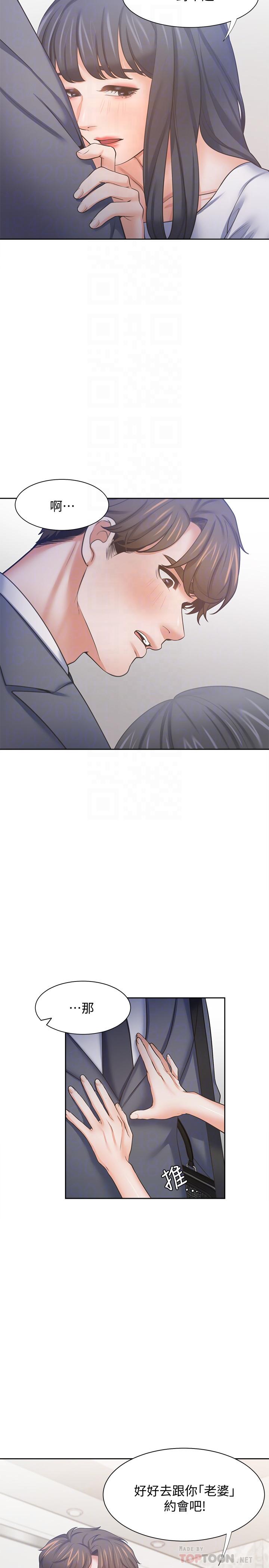 渴望_愛火難耐 第51話-做一次就想走？ 第10页