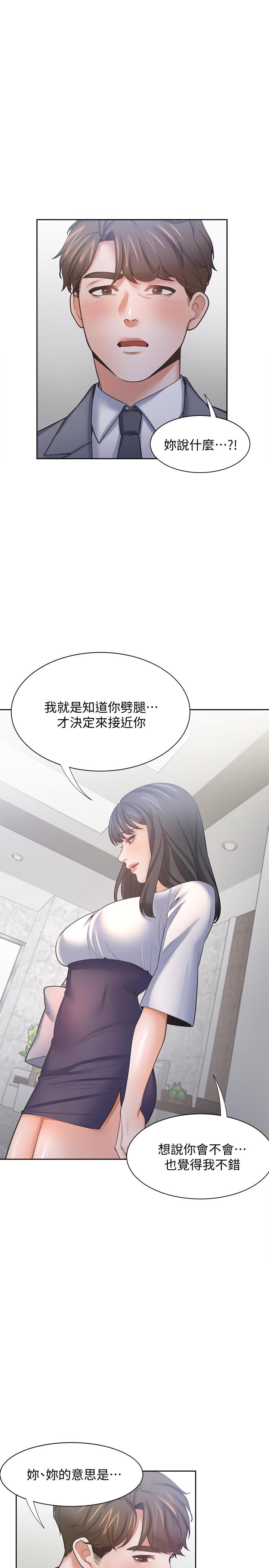 渴望_愛火難耐 第51話-做一次就想走？ 第7页
