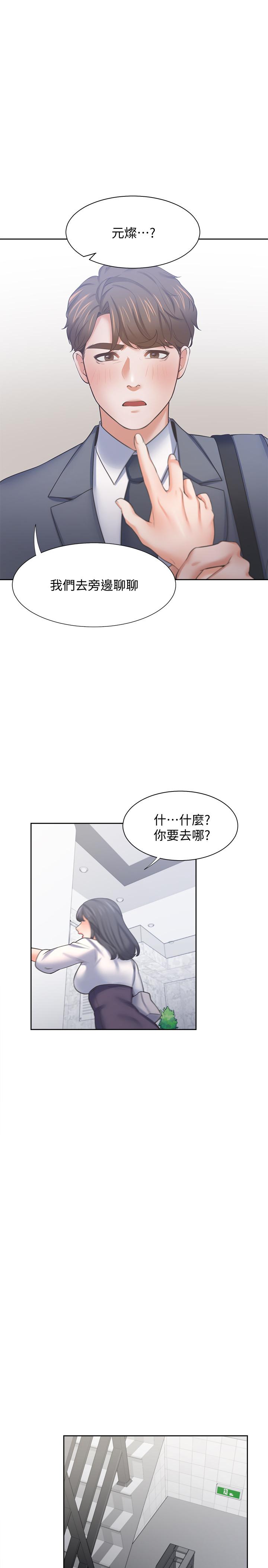 渴望_愛火難耐 第51話-做一次就想走？ 第13页