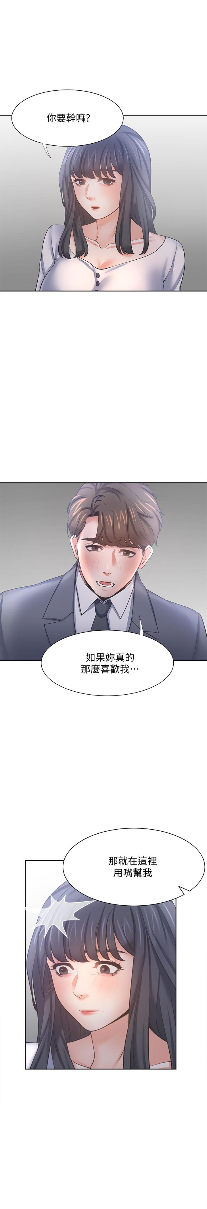 渴望_愛火難耐 第51話-做一次就想走？ 第15页