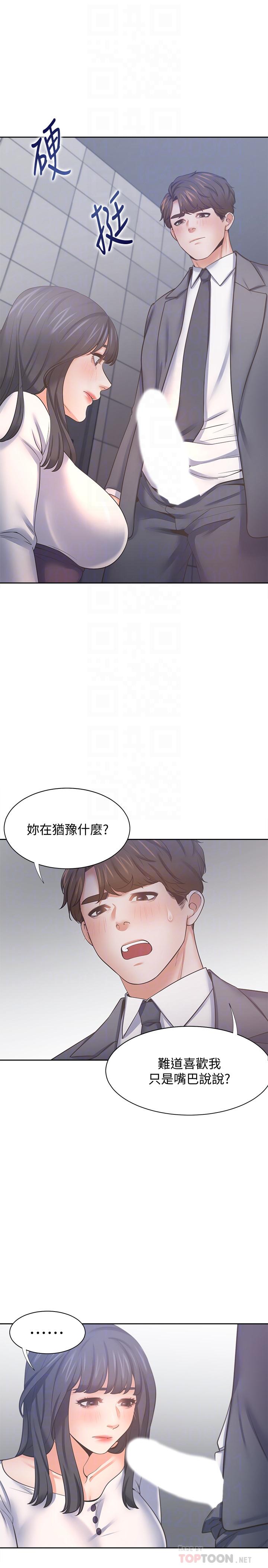 渴望_愛火難耐 第51話-做一次就想走？ 第18页