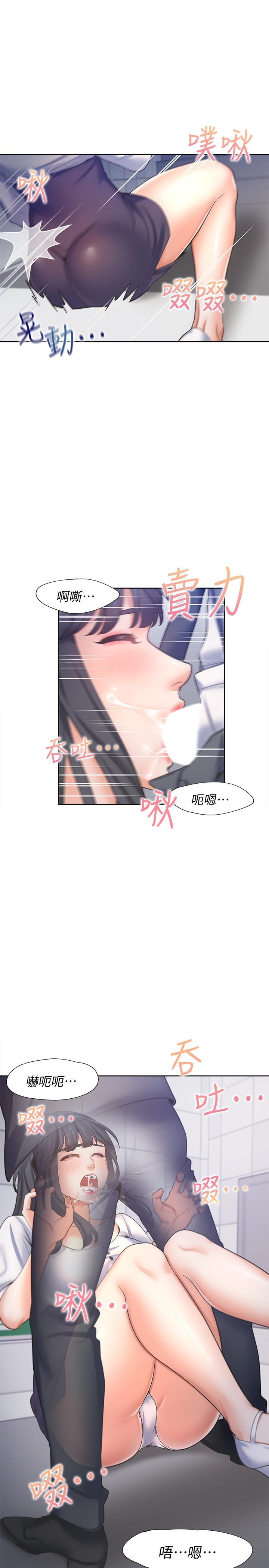 渴望_愛火難耐 第51話-做一次就想走？ 第24页