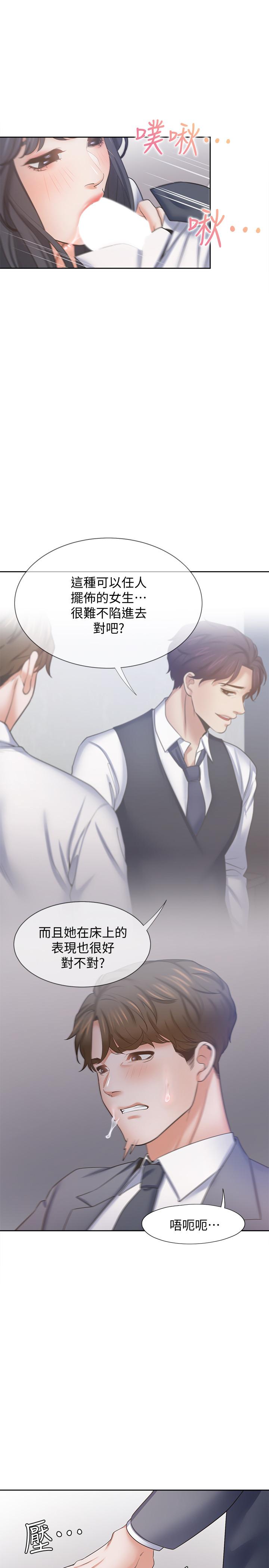 渴望_愛火難耐 第51話-做一次就想走？ 第21页