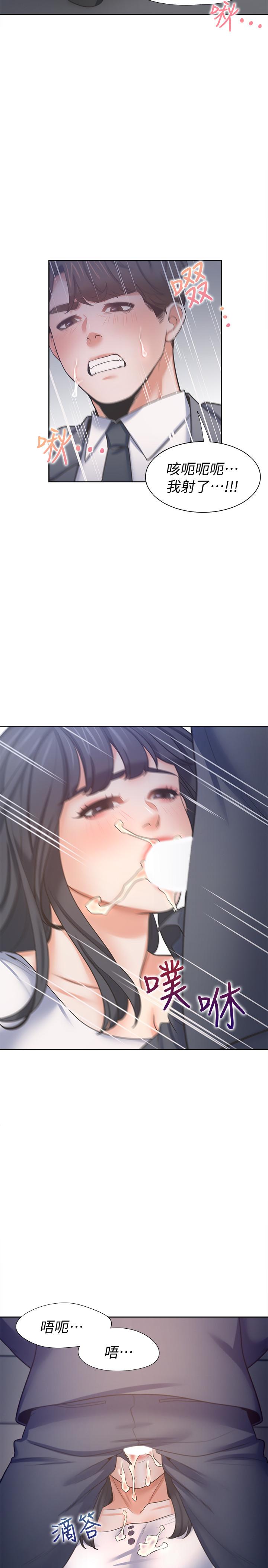 渴望_愛火難耐 第51話-做一次就想走？ 第25页