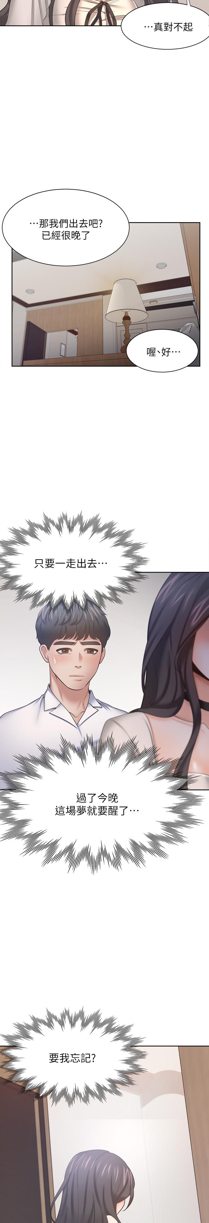 渴望_愛火難耐 第51話-做一次就想走？ 第34页