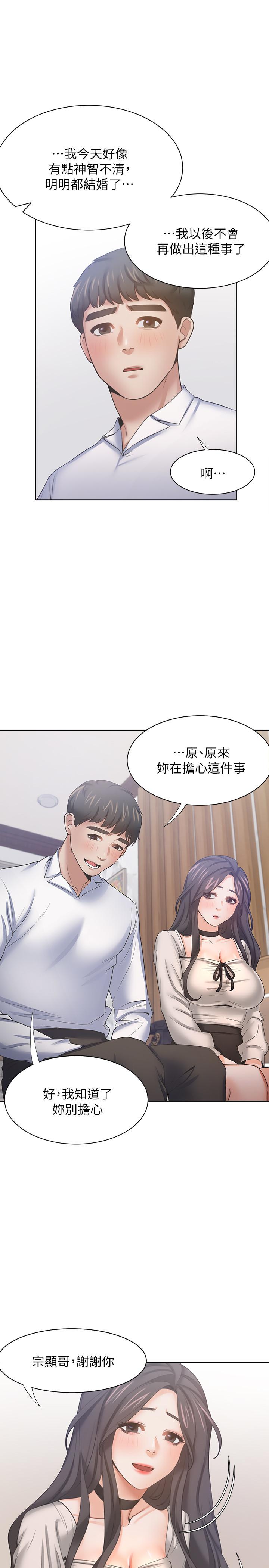 渴望_愛火難耐 第51話-做一次就想走？ 第33页