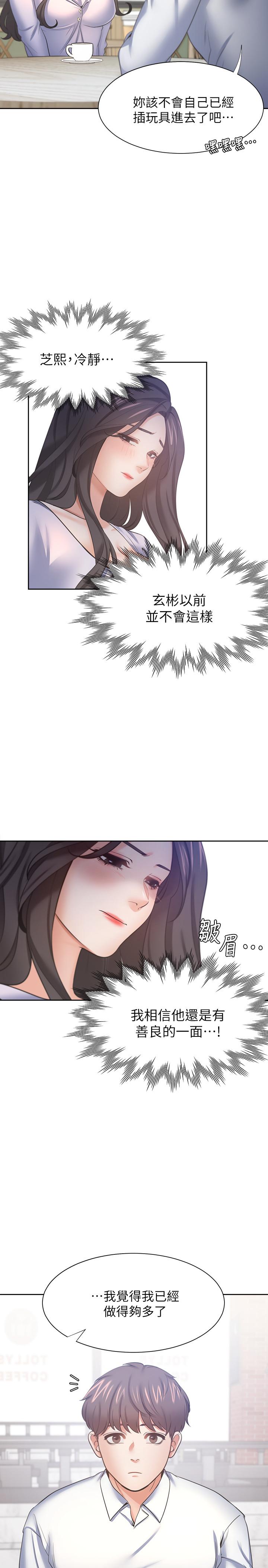 渴望_愛火難耐 第52話-我準備了更刺激的 第32页