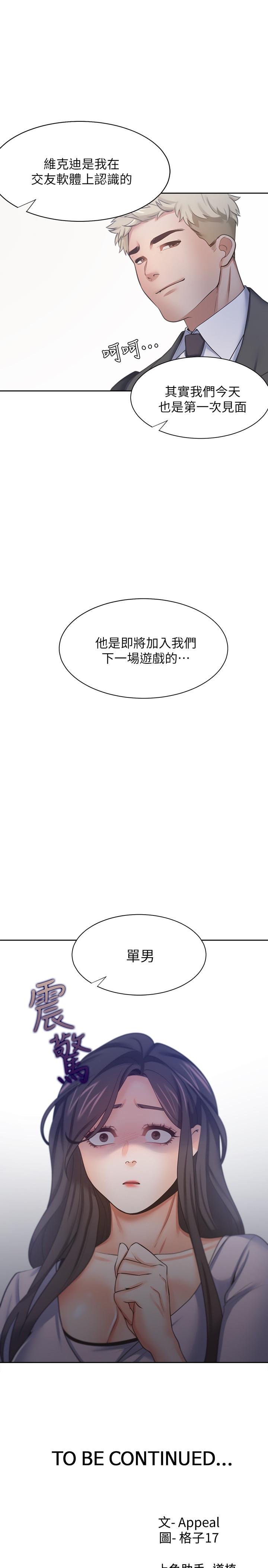 渴望_愛火難耐 第52話-我準備了更刺激的 第38页