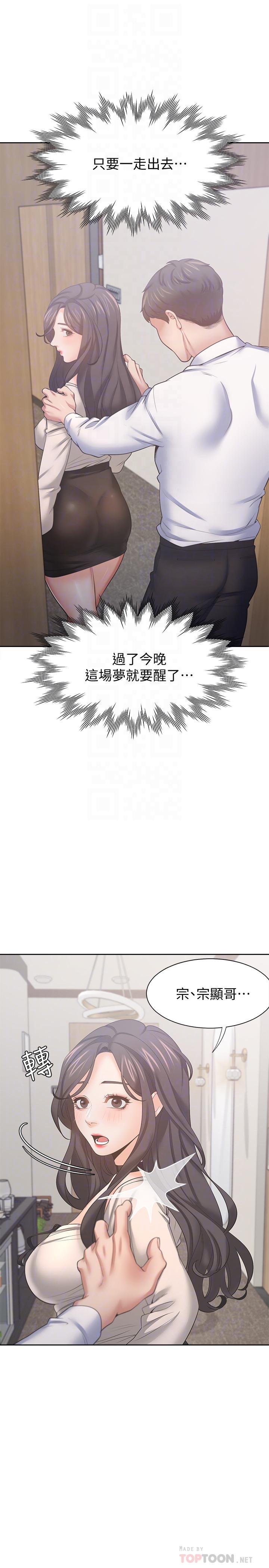 渴望_愛火難耐 第52話-我準備了更刺激的 第4页