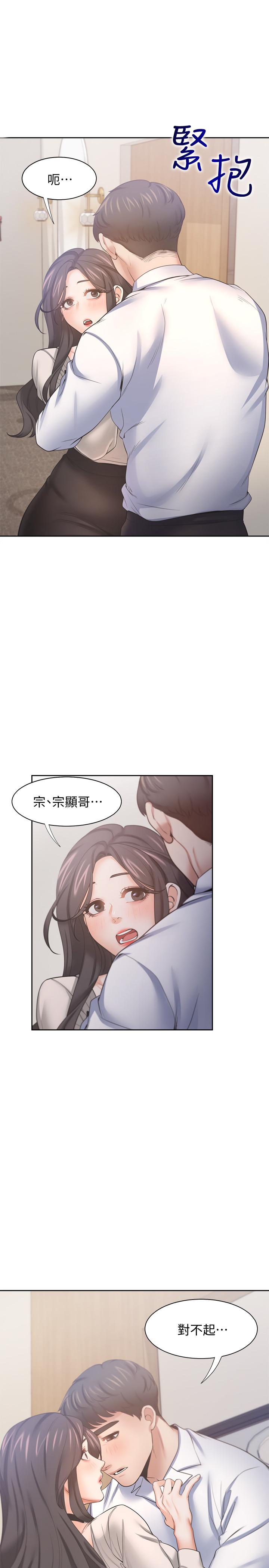 渴望_愛火難耐 第52話-我準備了更刺激的 第7页
