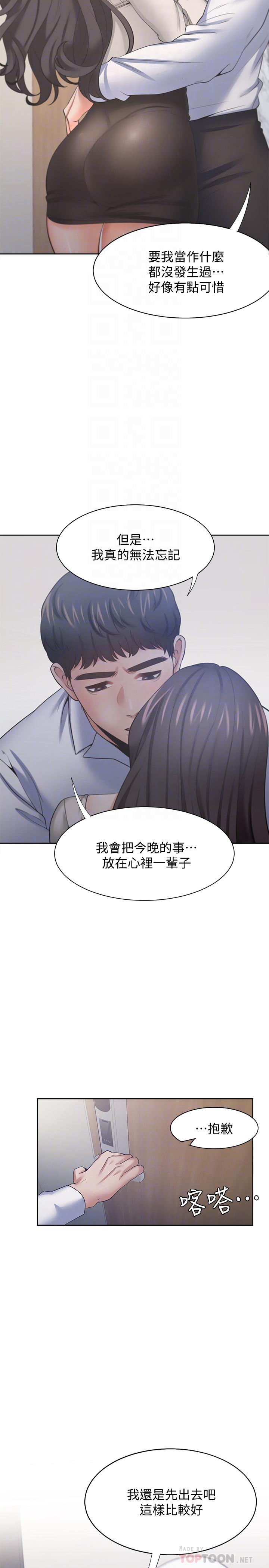渴望_愛火難耐 第52話-我準備了更刺激的 第8页