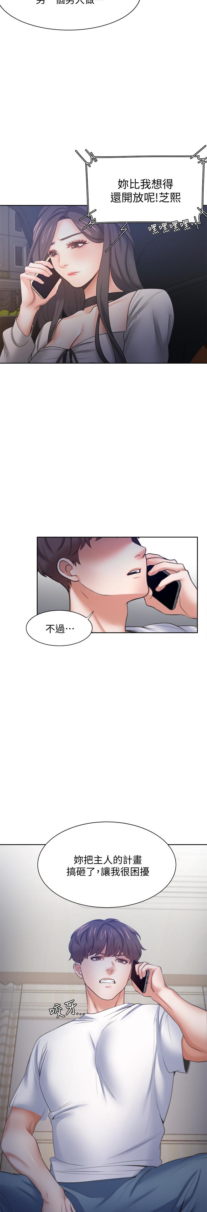 渴望_愛火難耐 第52話-我準備了更刺激的 第20页