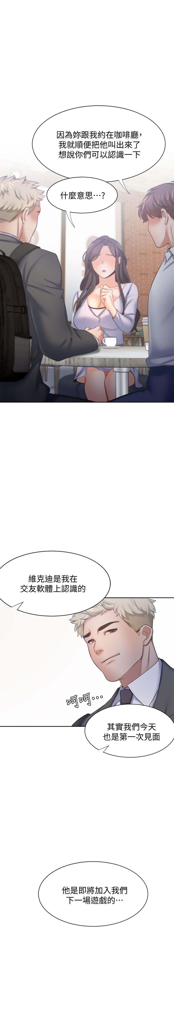 渴望_愛火難耐 第53話-想看你被單男上的反應 第1页