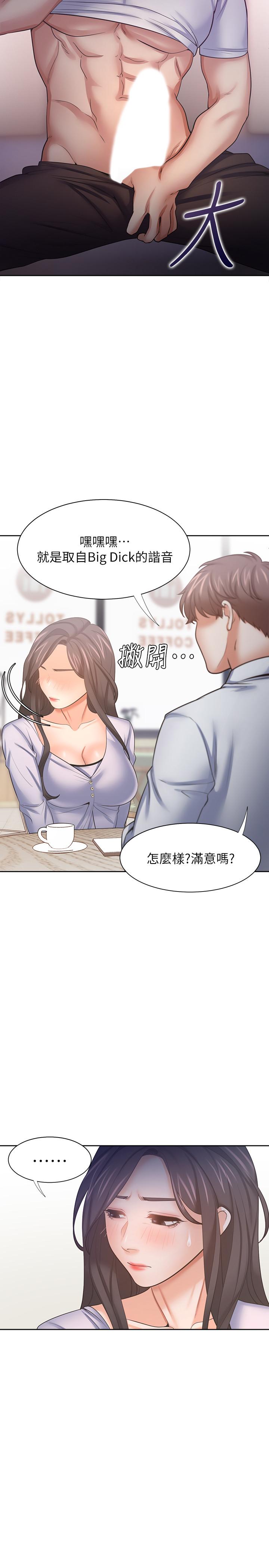 渴望_愛火難耐 第53話-想看你被單男上的反應 第7页
