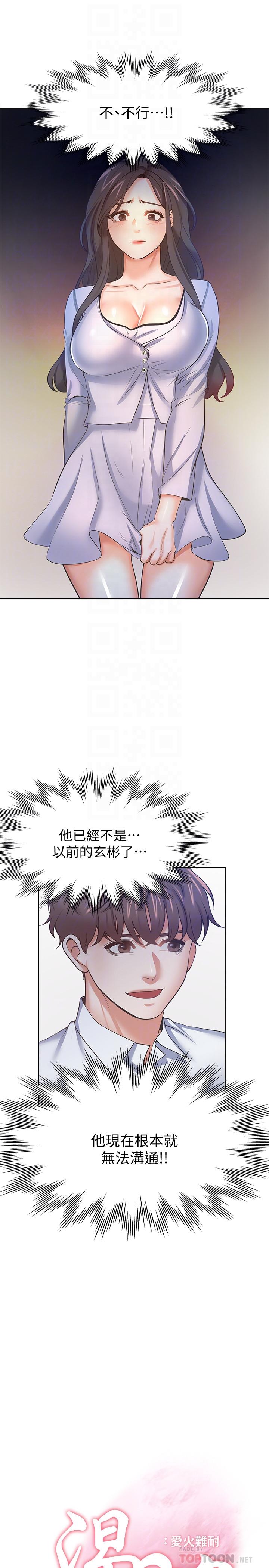 渴望_愛火難耐 第53話-想看你被單男上的反應 第16页