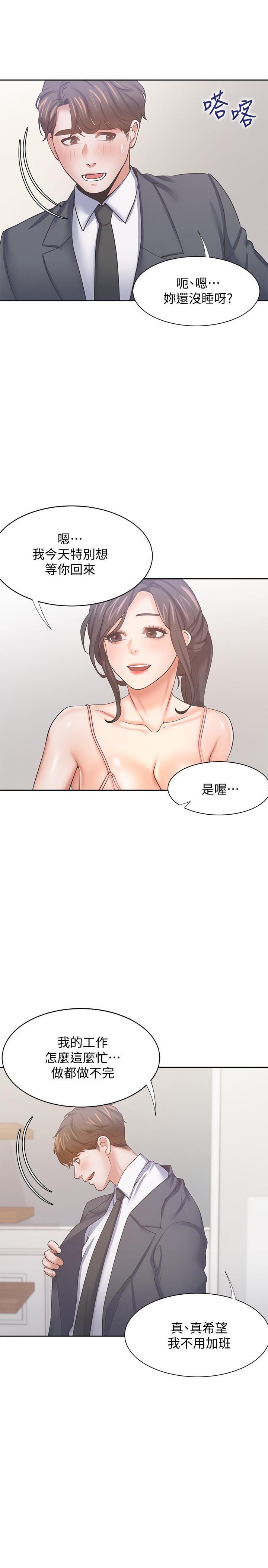 渴望_愛火難耐 第54話-真的是最後一次了 第22页