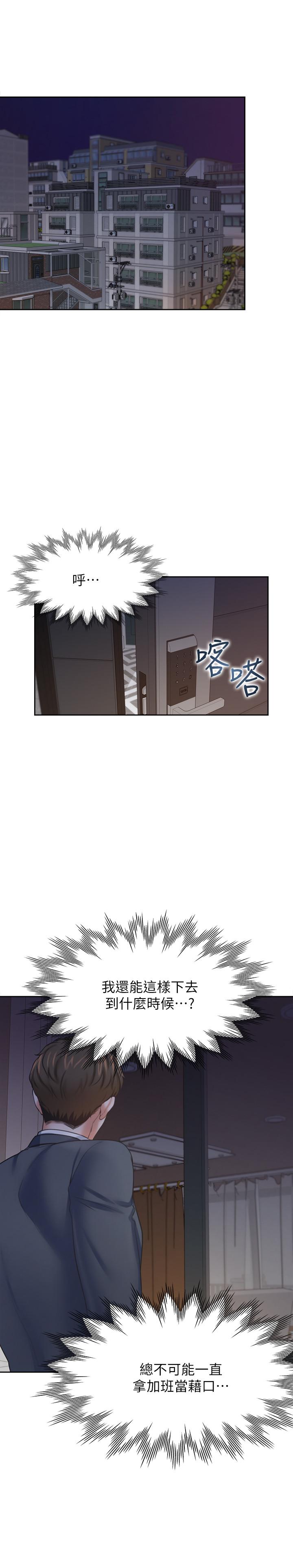 渴望_愛火難耐 第54話-真的是最後一次了 第20页